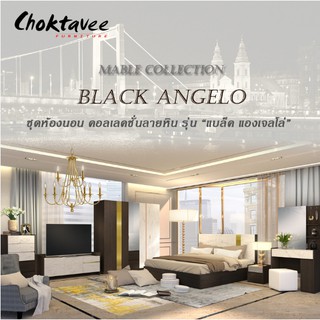 ชุดห้องนอน MODERN LUXURY Mable รุ่น Black Angelo