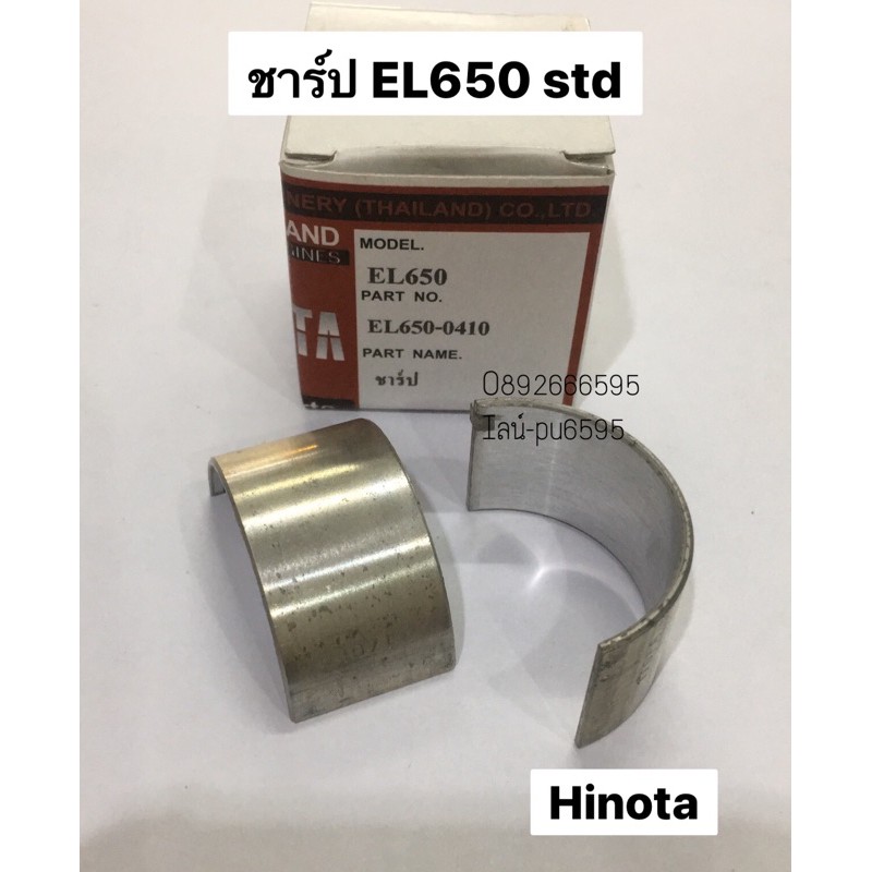 ชาร์ปก้าน EL650 std hinota ฮิโนต้า ชาปก้านสูบ คาวาม่า เครื่องดีเซล โซ ...