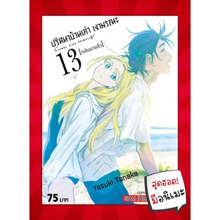 ปริศนาบ้านเก่า เงามรณะ เล่ม1-13 เล่มจบ แยกเล่ม หนังสือการ์ตูน มือ1