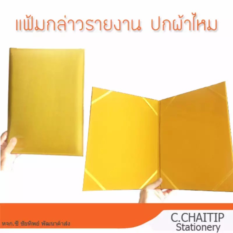 แฟ้มกล่าวรายงาน-ปกผ้าไหม-a4-สีทอง