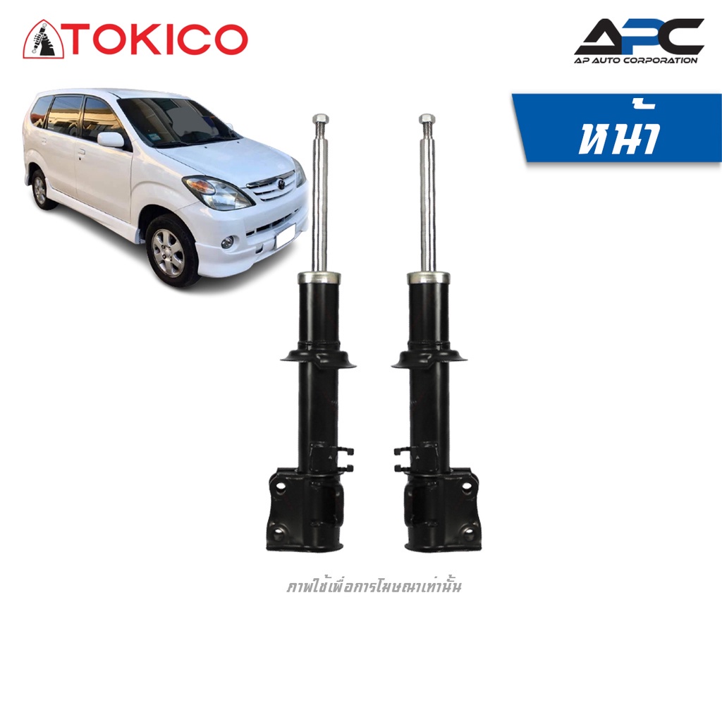 tokico-โช้คอัพ-รถ-toyota-avanza-1-3l-ปี-2004-2010