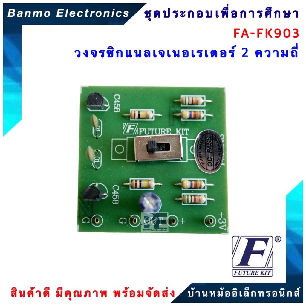 future-kit-fa-fk903-วงจรซิกแนลเจเนอเรเตอร์-2-ความถี่