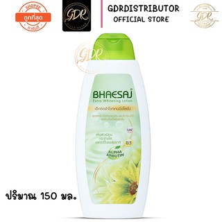 (เขียว) โลชั่น เภสัช Bhaesaj Extra whitening  lotion. เภสัชเอ็กซ์ตร้าไวท์เทนนิ่งโลชั่น 150 มล.