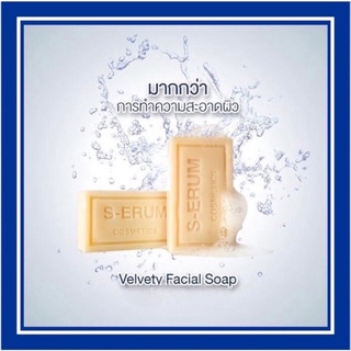 ♥️ สบู่ทำความสะอาดผิว S-ERUM : DEEP CLEANSING FACIAL SOAP