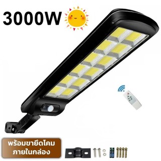 โคมไฟโซล่าเซล SSMM LED 3000W แสงขาว โคมไฟถนน Spotlight Led ไฟโซลาร์เซลล์ โคมไฟสปอร์ตไลท์ Solar Cell สปอตไลท์ SOLAR LIGHT