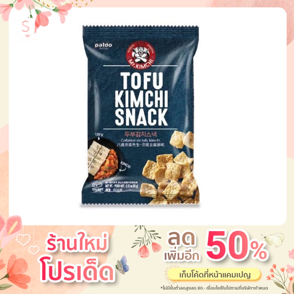 TOFU KIMCHI SNACK พาลโด โทฟุ กิมจิ สแน็ค 60 กรัม Shopee Thailand