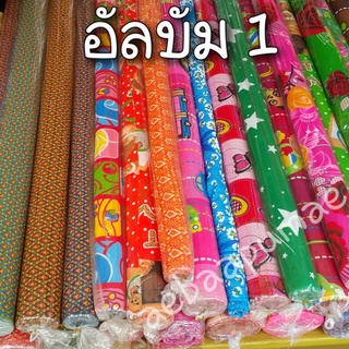 สินค้า ผ้าลาย ผ้าเมตร ผ้าโพลีเอสเตอร์ อัลบัม 1