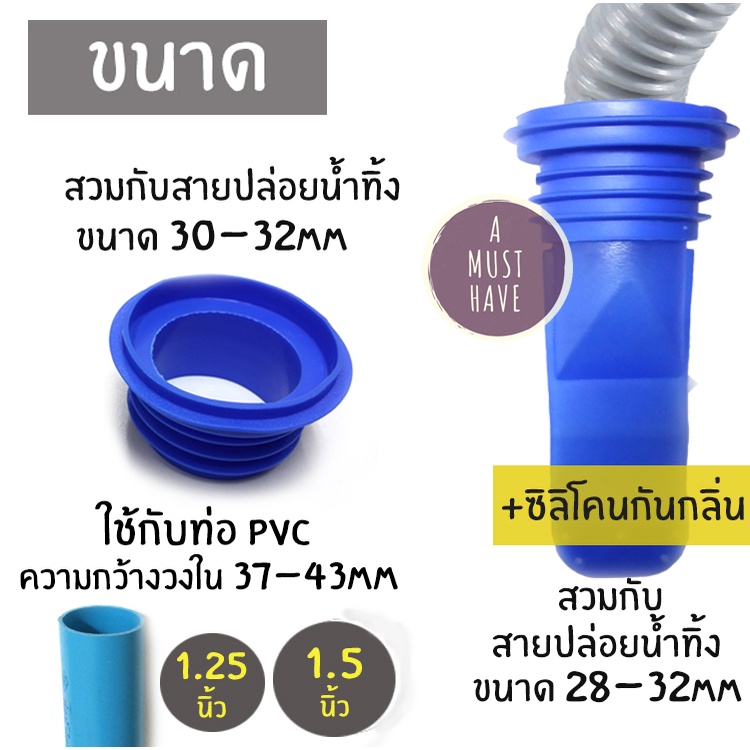 amusthave-ยางครอบปิดท่อน้ำทิ้งป้องกันกลิ่นท่อและแมลง-ใช้กับท่อpvc1-25นิ้ว-1-5นิ้ว-สินค้ามีตำหนิเล็กน้อย-ราคาพิเศษ