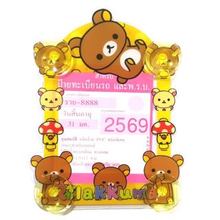 ภาพหน้าปกสินค้าจุ๊บติด พรบ รถยนต์.ลาย ริลัคคุมะ (Rilakkuma)  V.2 ซึ่งคุณอาจชอบราคาและรีวิวของสินค้านี้