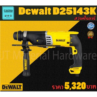 Dewalt สว่านโรตารี่ 3 ระบบ 26 มิล กำลังไฟ 800 วัตต์ รับประกันสินค้าของแท้100% 3 ปี Dewalt รุ่น D25124K By JT