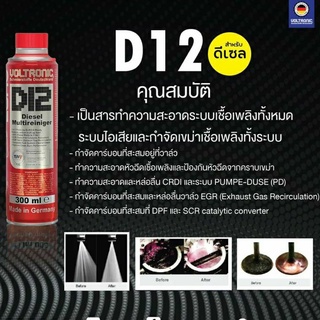 ส่งฟรี VOLTRONIC D12 สารทำความสะอาดระบบเชื้อเพลิง ระบบไอเสีย กำจัดเขม่าเชื้อเพลิง Diesel Fuel System & DPF Cleaner