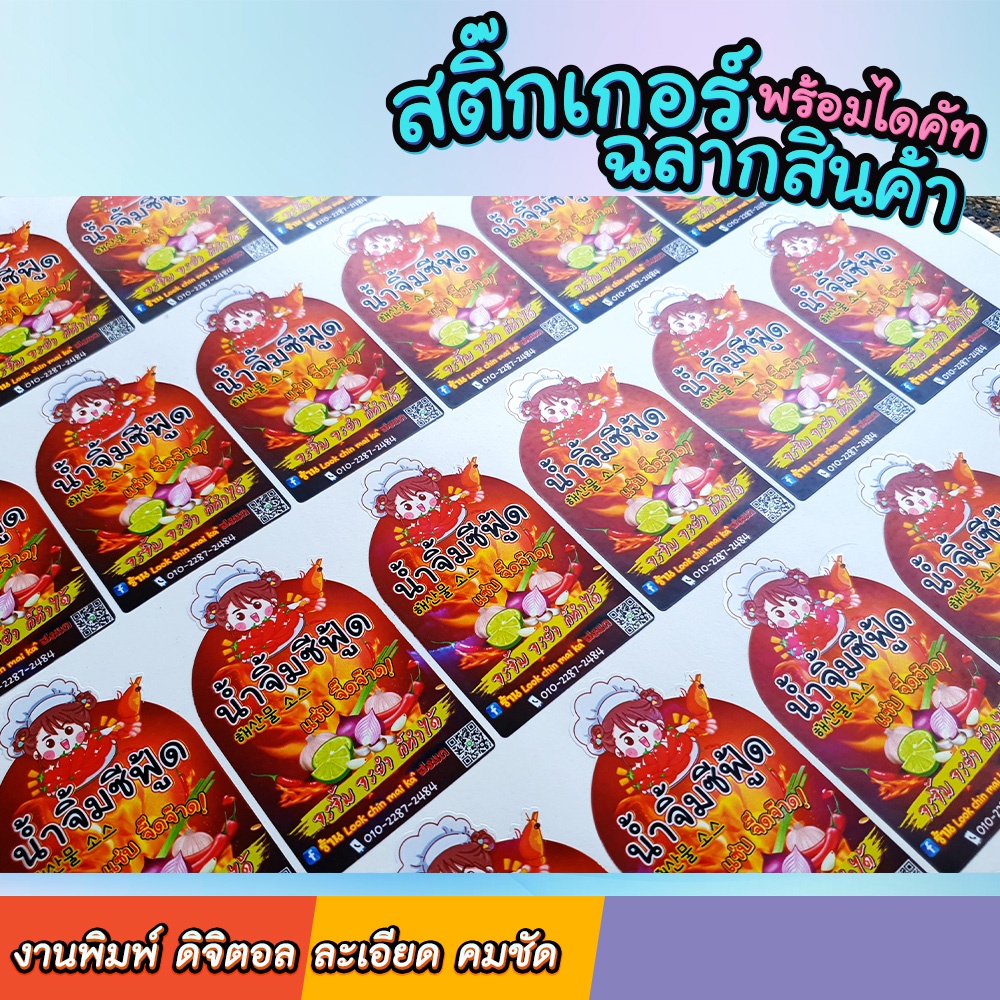 สติ๊กเกอร์-ฉลากสินค้า-น้ำพริก-น้ำจิ้มซีฟู้ด-งานด่วน-pp-ขาวมัน-a3-สติ๊กเกอร์ไดคัทตามรูปทรง-ฉีกไม่ขาด-กันน้ำ-100