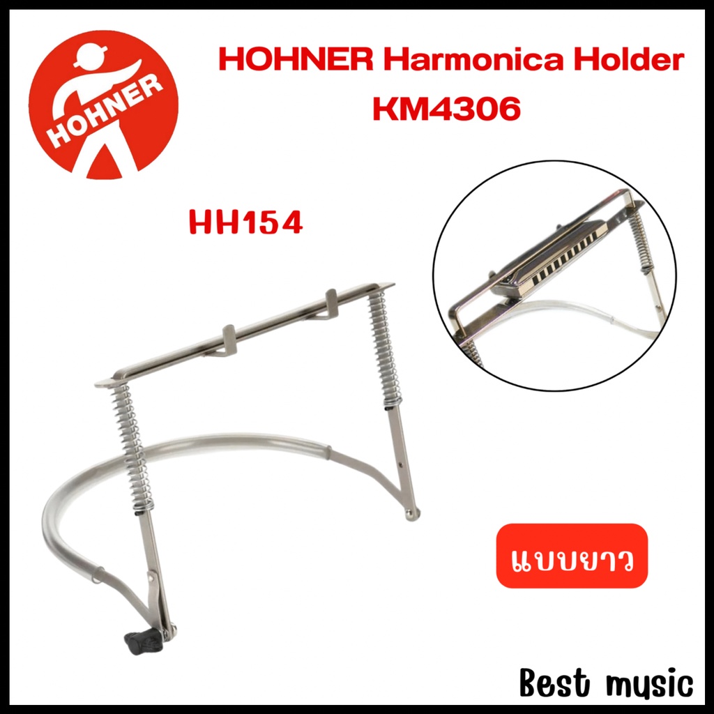 hohner-harmonica-holder-km4306-ขาจับเม้าท์ออแกน-แบบยาว-hh154
