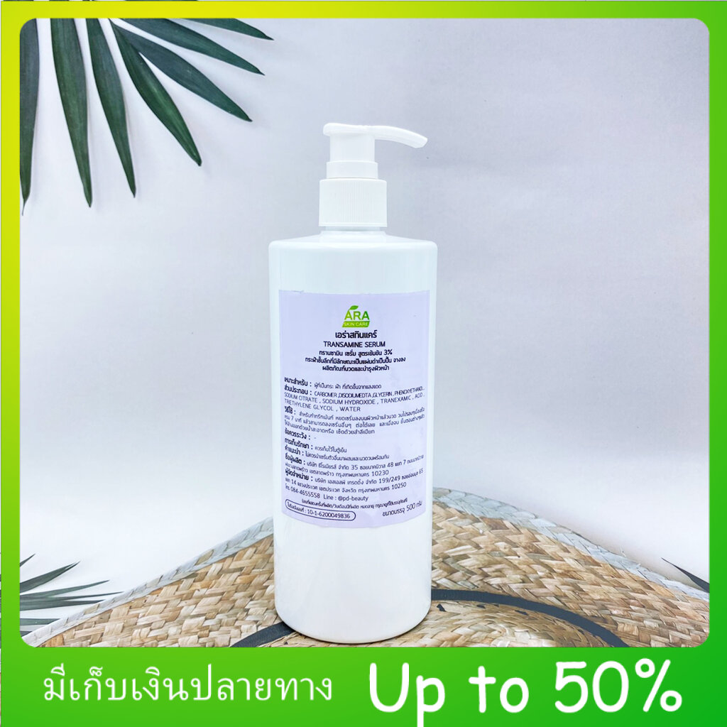 ราคาโปรโมชั่น-ทรานซามินเซรั่ม-transamine-3-ใช้กับเครื่องผลักวิตามิน-และบุคคลทั่วไป-จำนวนจำกัด