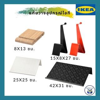 ภาพหน้าปกสินค้าIKEA *พร้อมส่ง* แท่นวางมือถือ ที่วางแทปเล็ต ที่วางแล็ปท็อป แท่นวางโน๊ตบุ๊ค คอมพิวเตอร์ notebook แท่นวางจอ ที่เกี่ยวข้อง