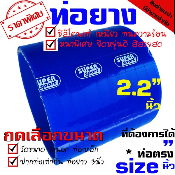 ท่อยาง-ท่อยางเทอร์โบ-ท่อซิลิโคน-samcosport-ยาว-3-นิ้ว-ท่อตรง-2-2-นิ้ว-สีน้ำเงิน