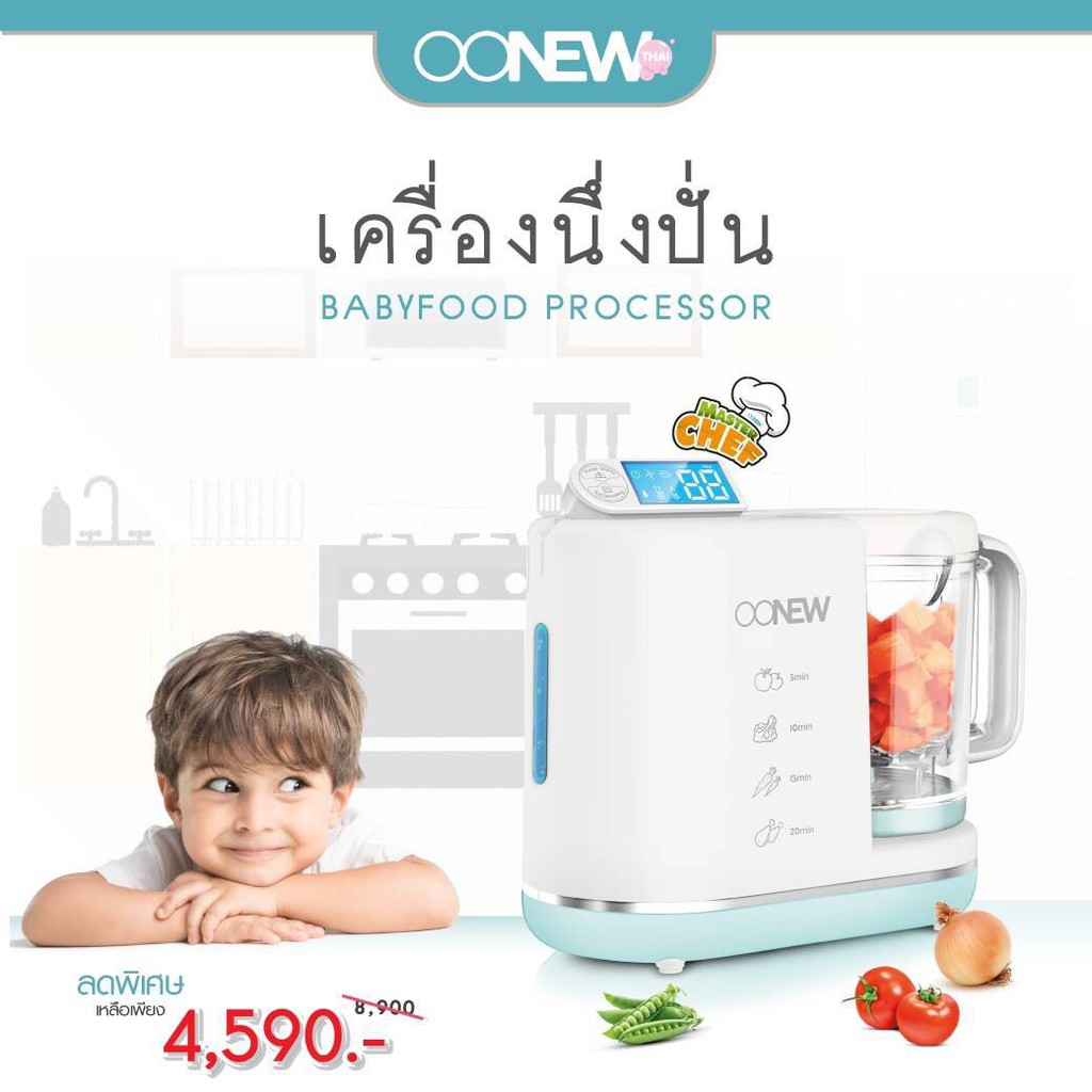 เครื่องปั่นอาหาร-oonew-รุ่น-masterchefประกัน-1-ปี