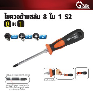 PUMPKIN PRO พัมคิน โปร - ไขควงสลับด้าม 8 in 1 S2 รุ่น PRO6-1008