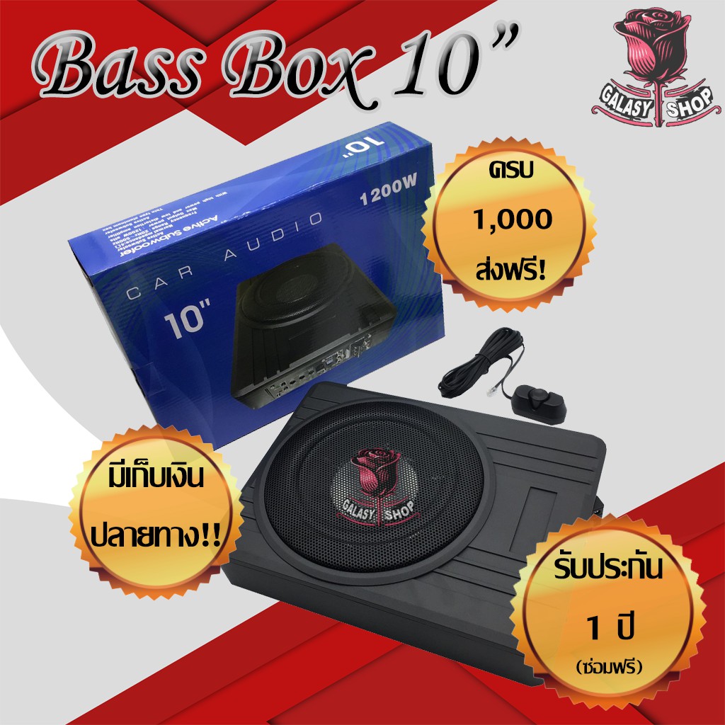 ใช้โค้ด-sepwow300-ลด-300-บาท-sub-box-10-ตู้ซับสำเร็จรูป-ซับบ็อกซ์-10-นิ้ว