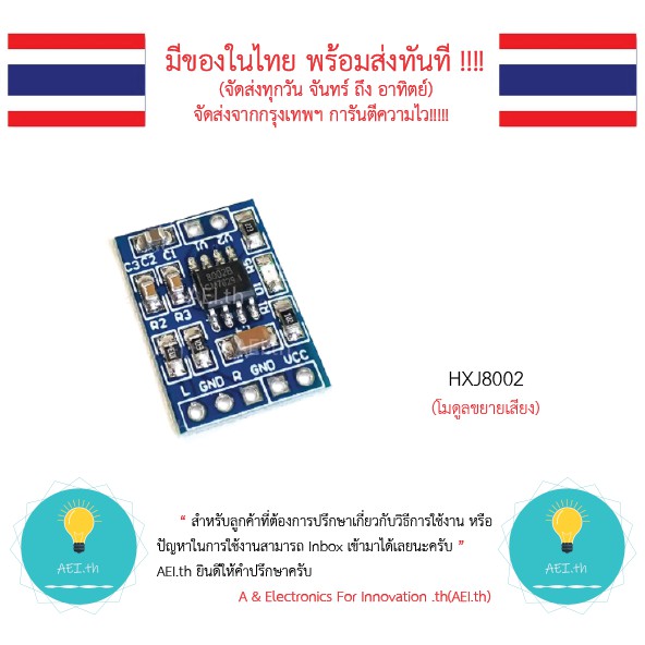 ภาพหน้าปกสินค้าHXJ8002 โมดูลขยายเสียง 3-5V มีของในไทยมีเก็บเงินปลายทางพร้อมส่งทันที
