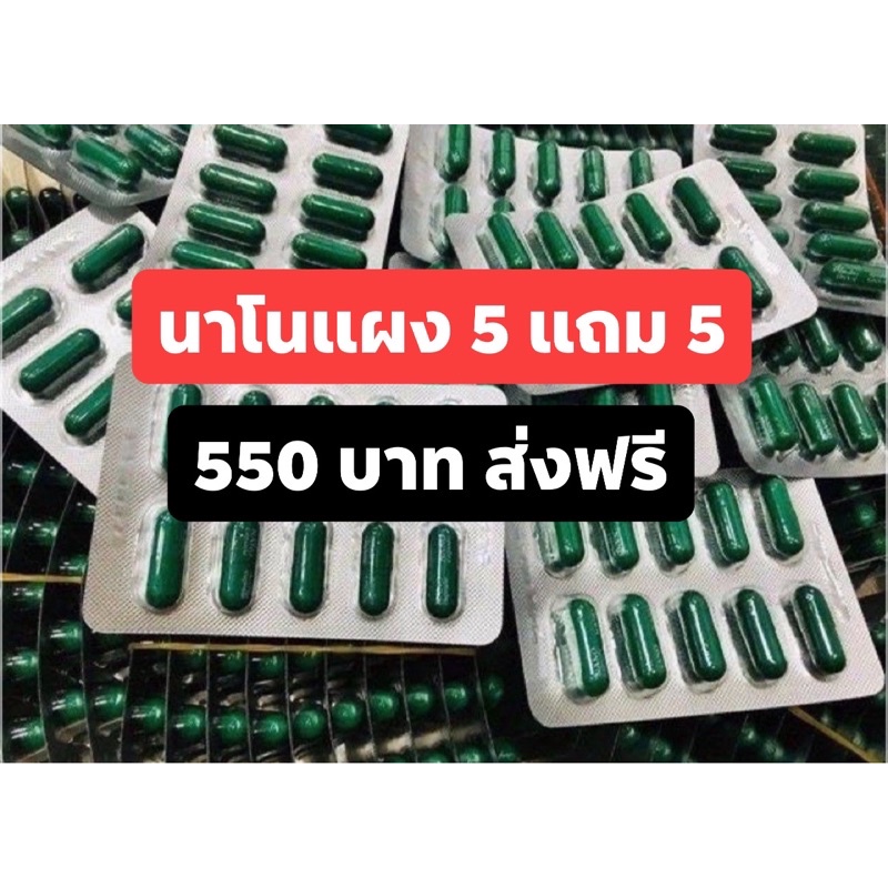 550-บาท-5แผง-แถม-5แผง-10-แผง-ส่งฟรี