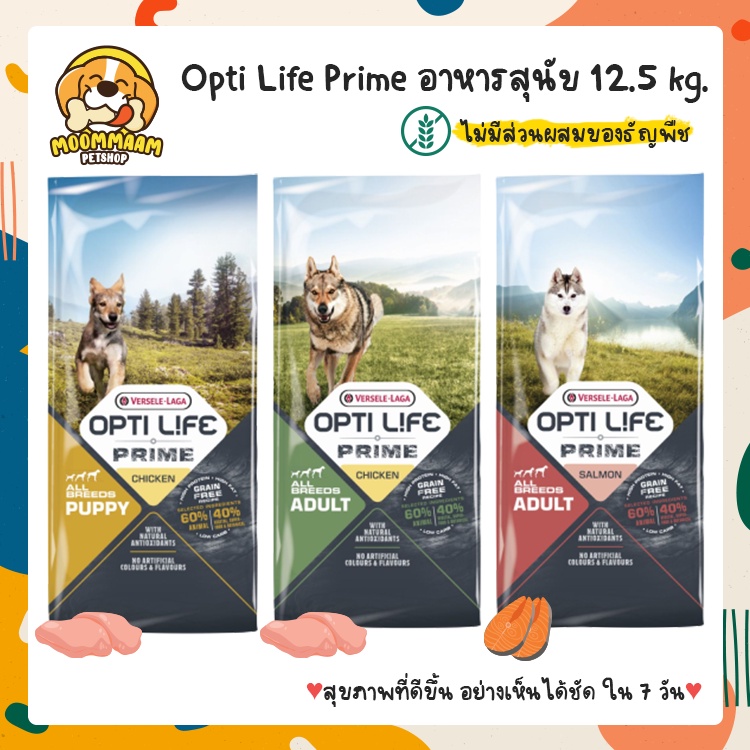 Opti Life Prime อาหารสุนัข ซุปเปอร์พรีเมี่ยม ขนาด 12.5 กิโลกรัม ...