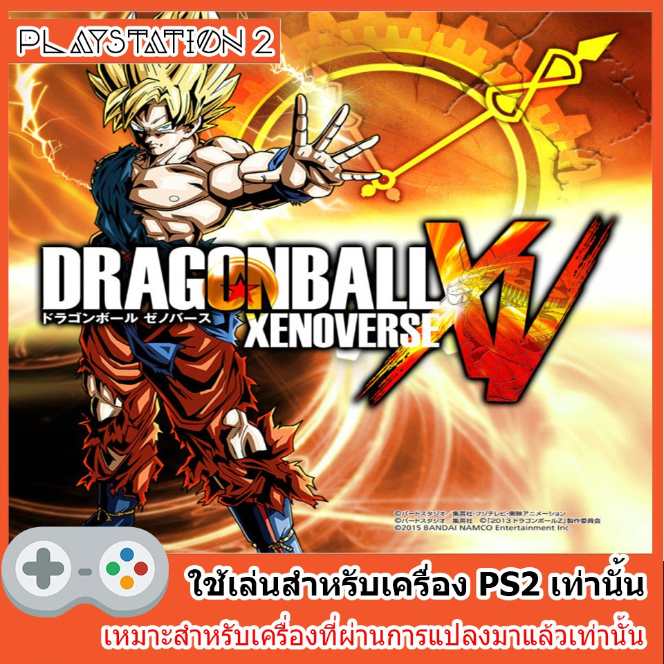 แผ่นเกมส์-ps2-dragon-ball-xenoverse