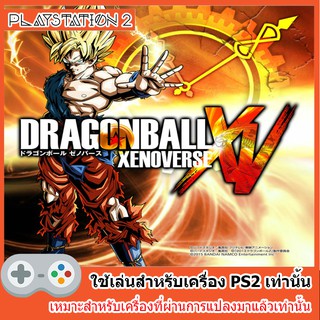 แผ่นเกมส์ PS2 : Dragon Ball Xenoverse