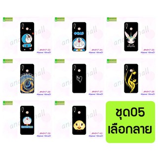 เคสพิมพ์ลาย huawei nova3i ลายการ์ตูน ชุด05 พร้อมส่งในไทย