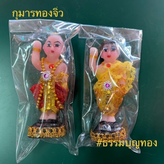 กุมารทอง กุมารทองจิ๋วทรงเครื่อง ประดับเพรชและสายสะพาย