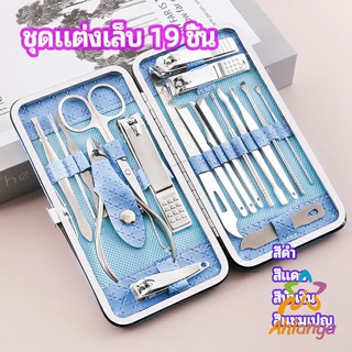 Ahlanya ชุดทำเล็บ 19 ชิ้น  กรรไกรตัดเล็บ เครื่องมือทำเล็บ เซตทำเล็บ  manicure set