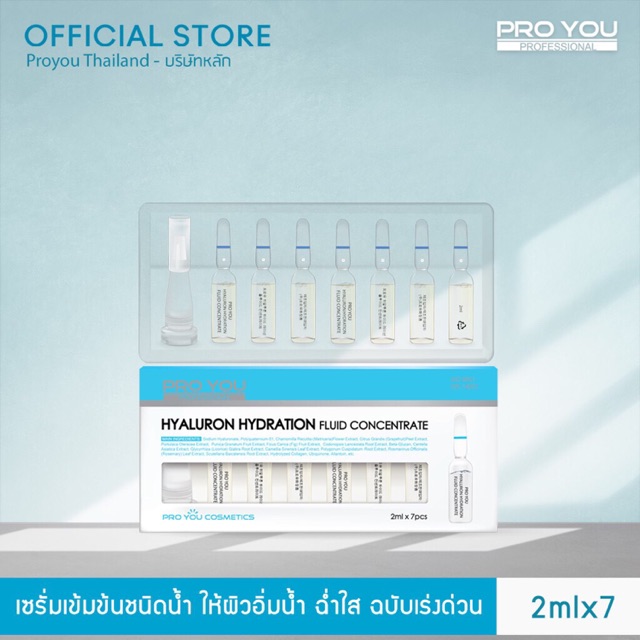 proyou-hyaluron-hydration-fluid-concentrate-2ml-7-เพิ่มความชุ่มชื้น-เปล่งปลั่ง-ลดรอยเหี่ยวย่น-หมองคล้ำ