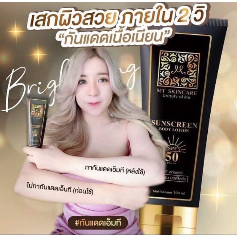 ของแท้-มีของแถม-โลชั่นบำรุงผิว-โดสม่วง-mt-skincare-ผิวที่ขาวใส-ผิวเนียนนุ่ม-ไม่เหนอะหนะ-จะดำแดด-ดำกรรมพันธุ์mtก็เอาอยู่