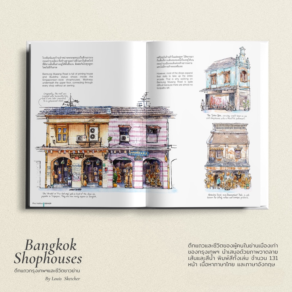 fathom-bangkok-shophouse-ตึกแถวกรุงเทพฯและชีวิตชาวย่าน-ปกแข็ง-หนังสือภาษาไทย-eng-louis-sketcher