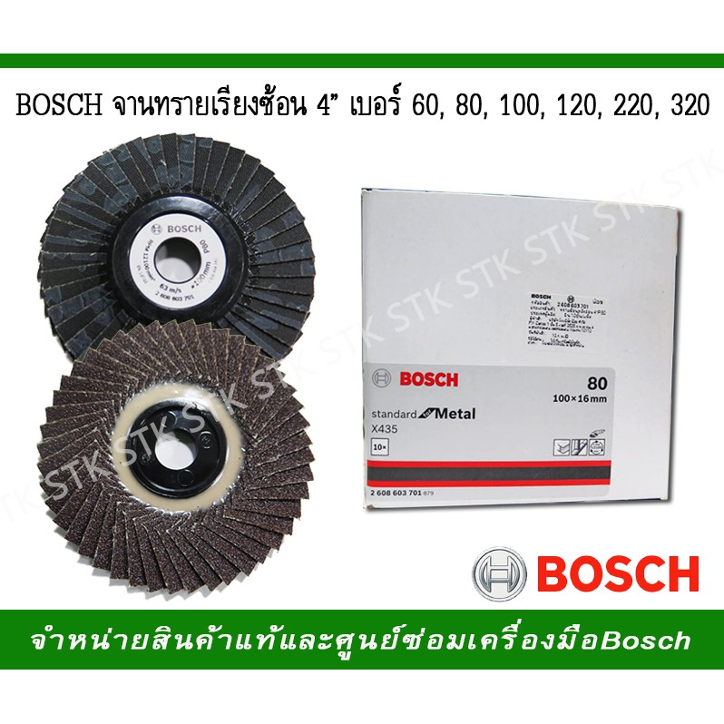 bosch-จานทรายเรียงซ้อน-4-เบอร์-60-80-100-120-220-320