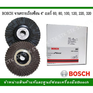 BOSCH จานทรายเรียงซ้อน 4