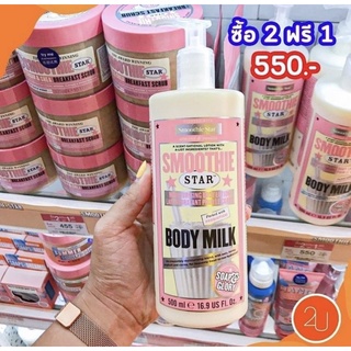 Soap & Glory Boots - โซพ แอนด์ กลอรี่ สมูทตี้ สตาร์ บอดี้ โลชั่น 500 มล.