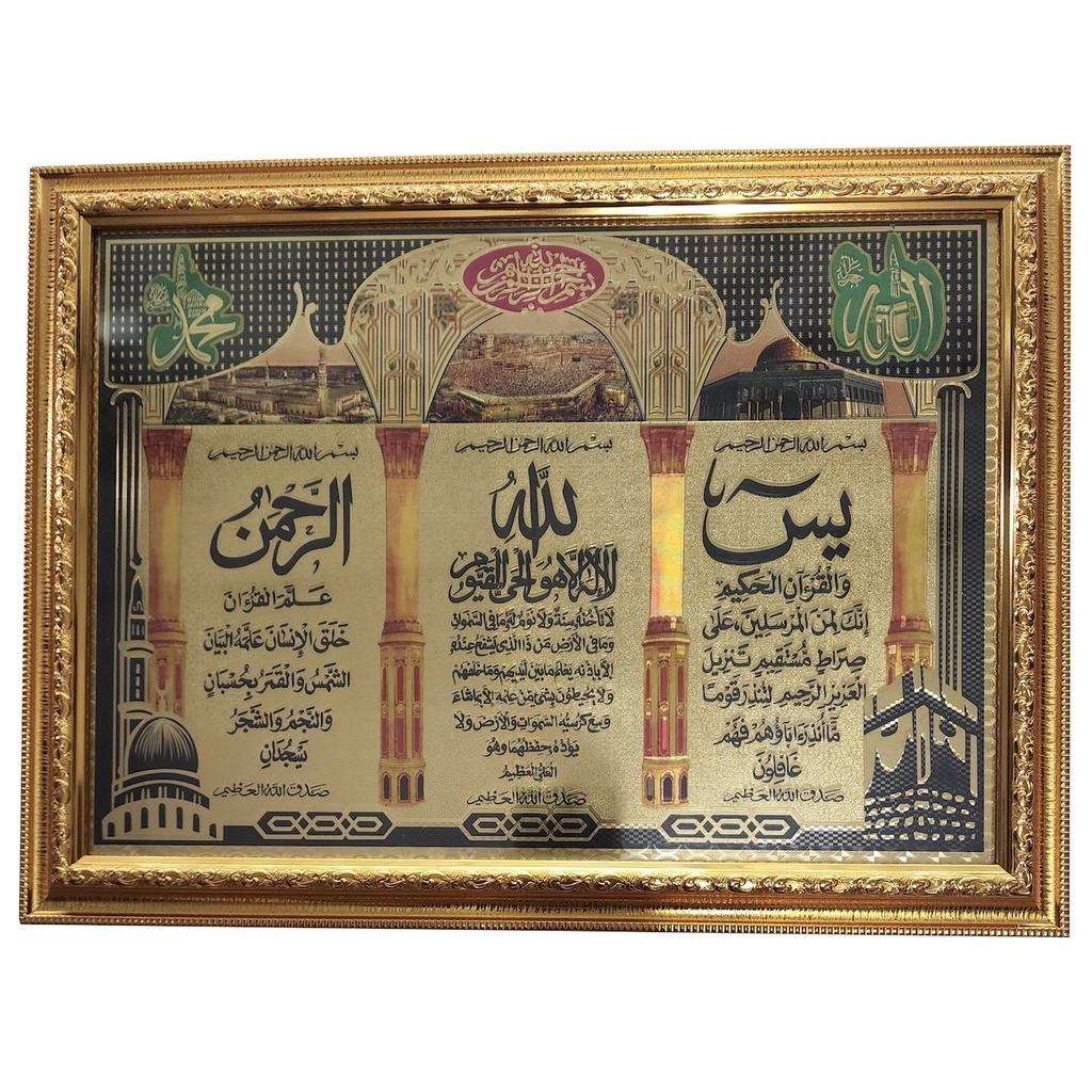 กรอบรูปอิสลามภาพอายัตอัลกรุอ่านกรอบสีทอง-amn063g-ขนาด-25x35-ซม-สำหรับตกแต่งห้องหรือเป็นของขวัญมุสลิมในโอกาสต่างๆ