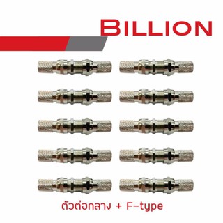 ภาพหน้าปกสินค้าBILLION ตัวต่อกลาง + F-type (10 ชุด) สำหรับสาย RG6 ที่เกี่ยวข้อง