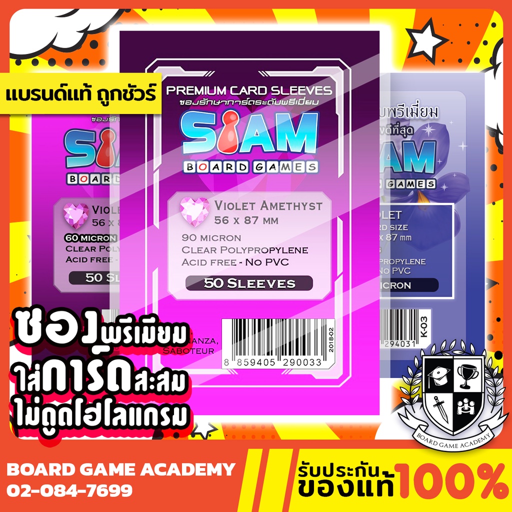 รูปภาพสินค้าแรกของซองการ์ด Violet Amethyst (56 x 87 mm) ซองใส Siam Board Game SBG Sleeve ซอง สยาม บอร์ดเกม ไม่ดูดโฮโลแกรม การ์ดบั้ม ไอดอล