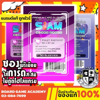 ภาพขนาดย่อของภาพหน้าปกสินค้าซองการ์ด Violet Amethyst (56 x 87 mm) ซองใส Siam Board Game SBG Sleeve ซอง สยาม บอร์ดเกม ไม่ดูดโฮโลแกรม การ์ดบั้ม ไอดอล จากร้าน boardgameacademy บน Shopee