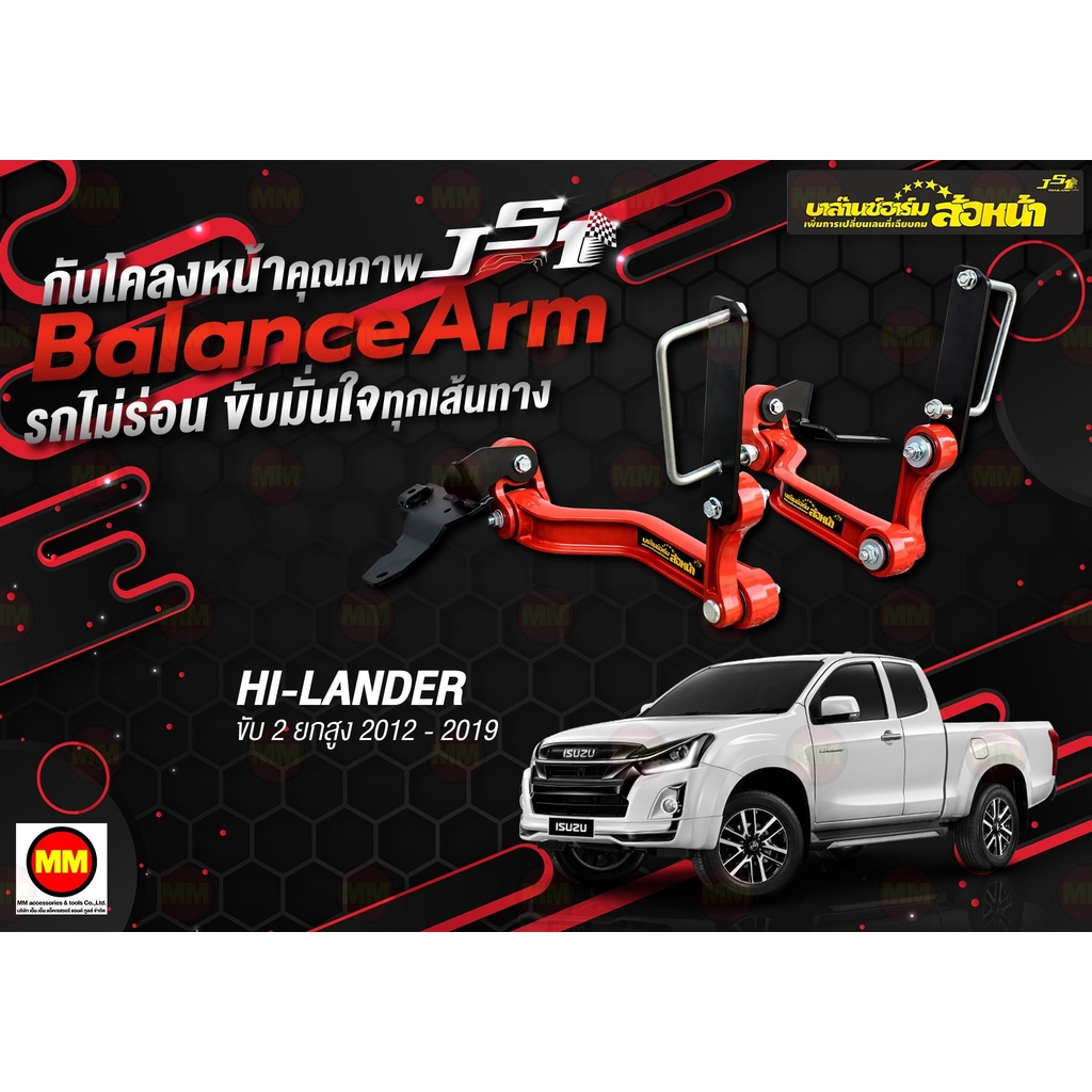 กันโคลงหน้า JS1 Balance Arm ล้อหน้า D-MAX 2WD ยกสูง (2012-2019) สีใหม่ ...