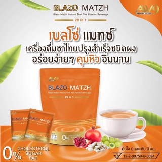 ชาไทย BLAZO MATZH ชาเพื่อสุขภาพ (BLAZO MATZH Mix Brand 29 IN 1) 1 ห่อ 360 กรัม