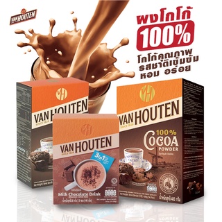 แวนฮูเทน โกโก้ผง 100% Van Houten Cocoa ผงโกโก้คุณภาพ รสชาติเข้มข้ม หอม อร่อย