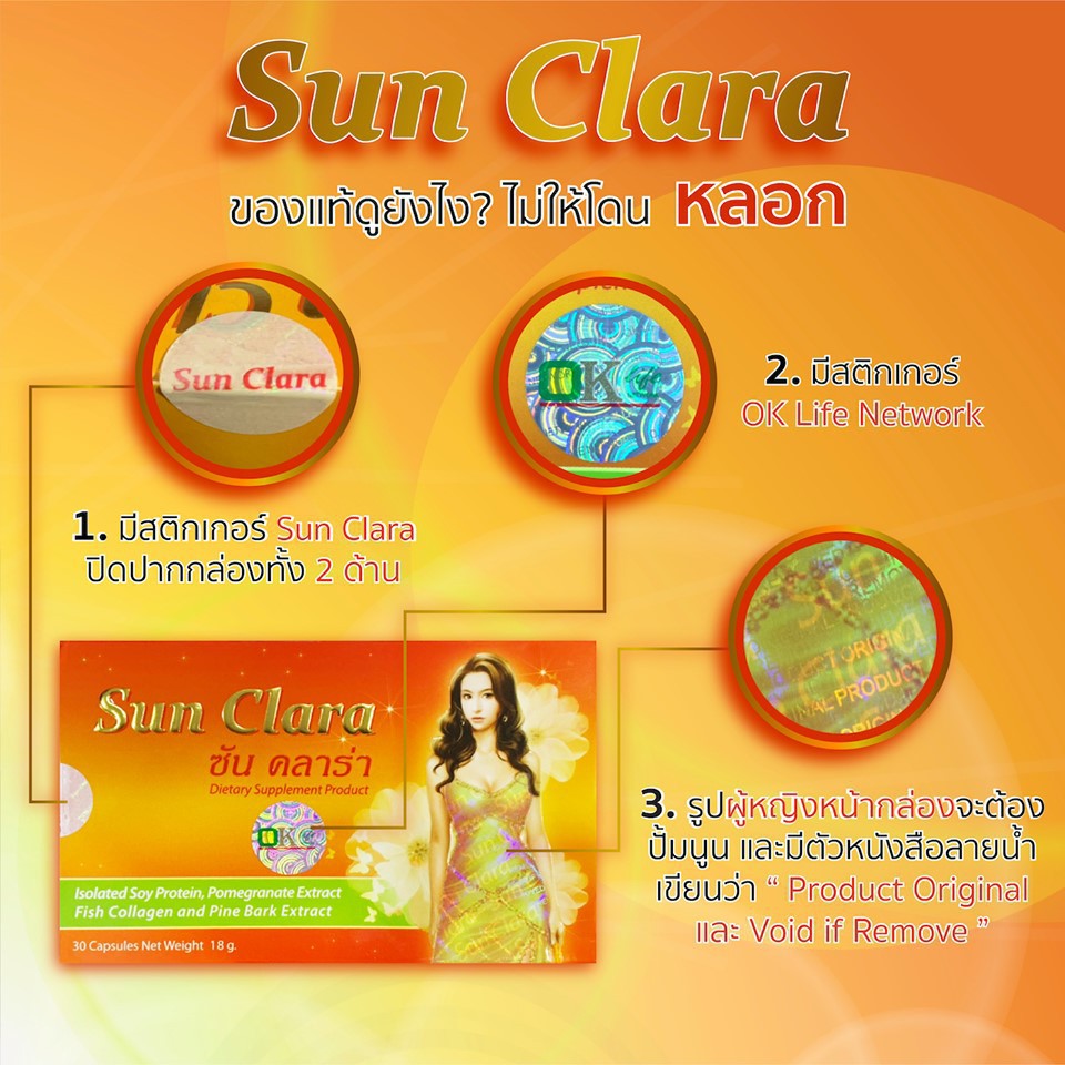 sun-clara-ซัน-คลาร่า-อาหารเสริมสำหรับผู้หญิง-30-แคปซูล