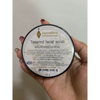 ครีมล้างหน้ามะขามศิริราช Tamarind facial scrub ของแท้100% สินค้าพร้อมส่ง