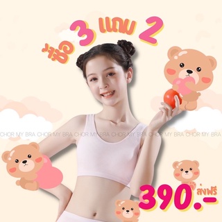 Chor [ส่งฟรี] เสื้อในเด็กผู้หญิง ซื้อ 3 แถม 2 แบบสวม มีฟองน้ำบังทรงในตัว