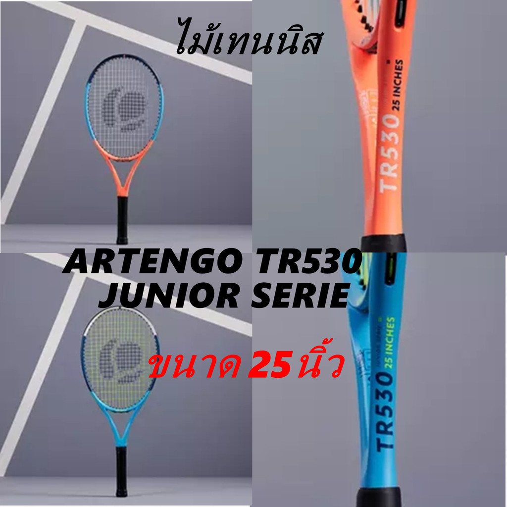 ไม้เทนนิส-tennis-rackets-artengo-สำหรับ-เด็ก