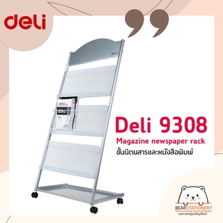 Deli 9308 Magazine newspaper rack ชั้นนิตยสารและหนังสือพิมพ์