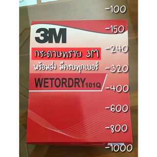 ภาพหน้าปกสินค้า[ของแท้] กระดาษน้ำ กระดาษทราย ยี่ห้อ3M พร้อมส่งทุกเบอร์ ซึ่งคุณอาจชอบราคาและรีวิวของสินค้านี้